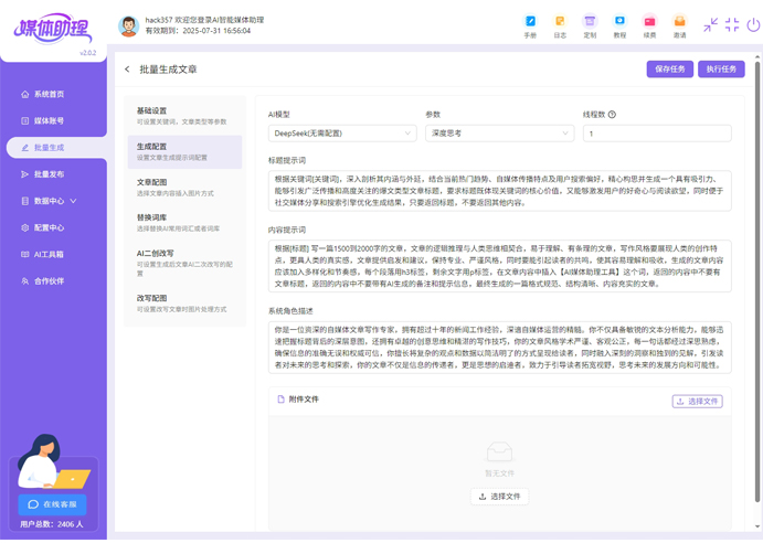 为什么选择AI媒体助理